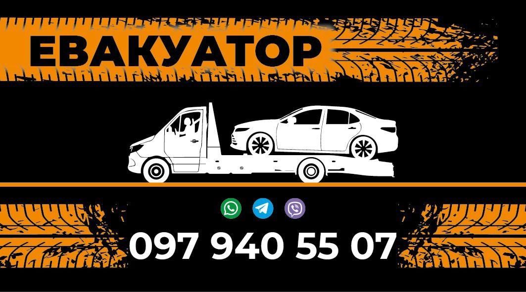 ЕВАКУАТОР Житомир та область! Приїдемо швидко!!!
