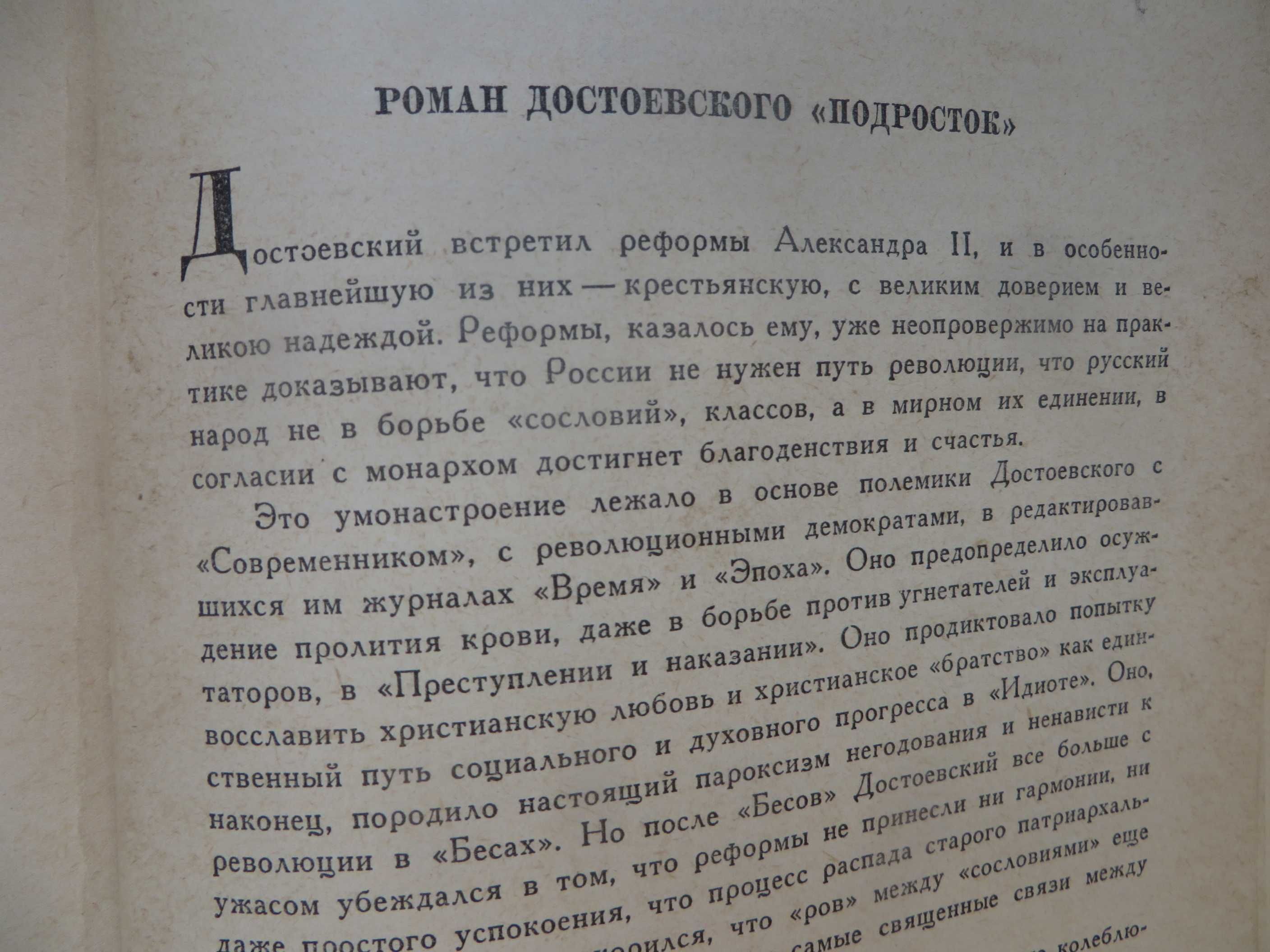 Достоевский Подросток