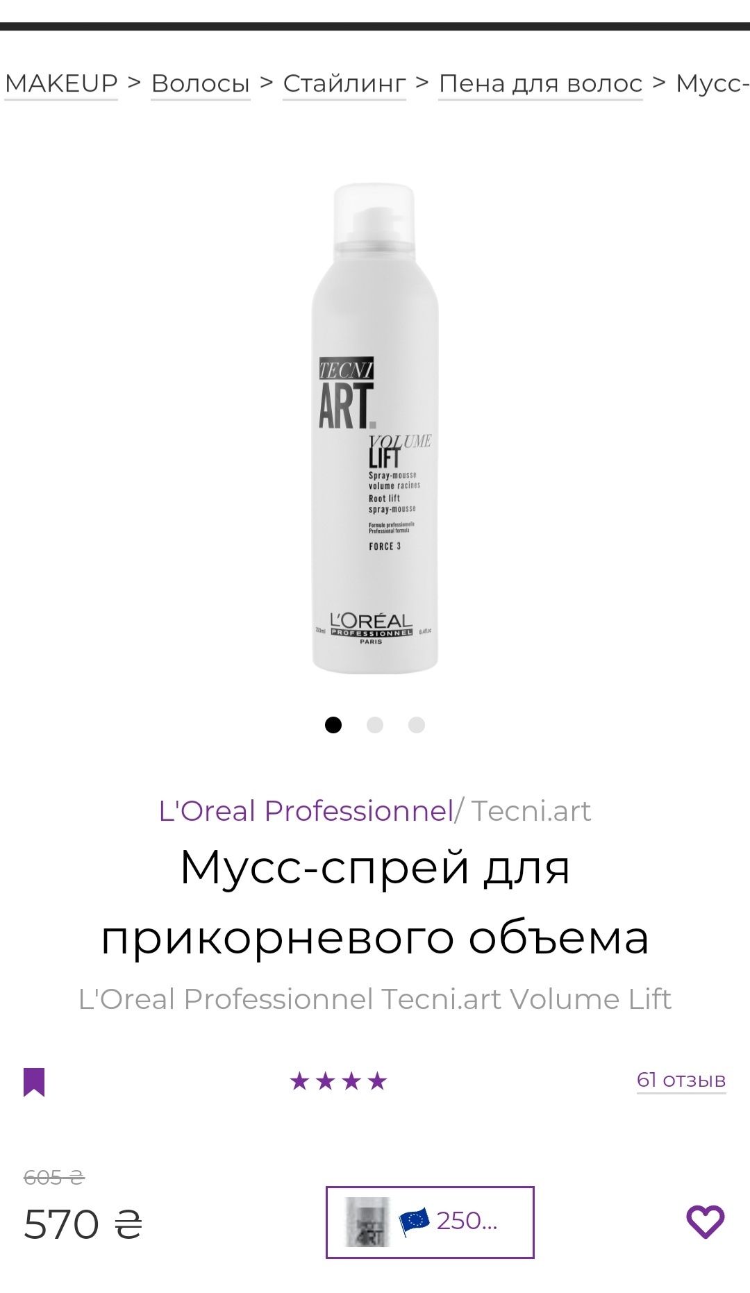 Мусс пенка для прикорневого объема
уклад
L'Oreal Tecni art Volume lift