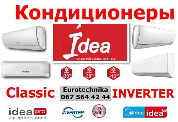 Бюджетные КОНДИЦИОНЕРЫ Инвертор, Inverter и On-Off Продажа и Установка