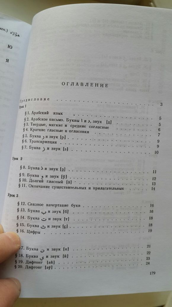 Самоучитель Арабского языка (начальный курс, В.С. Сегаль)