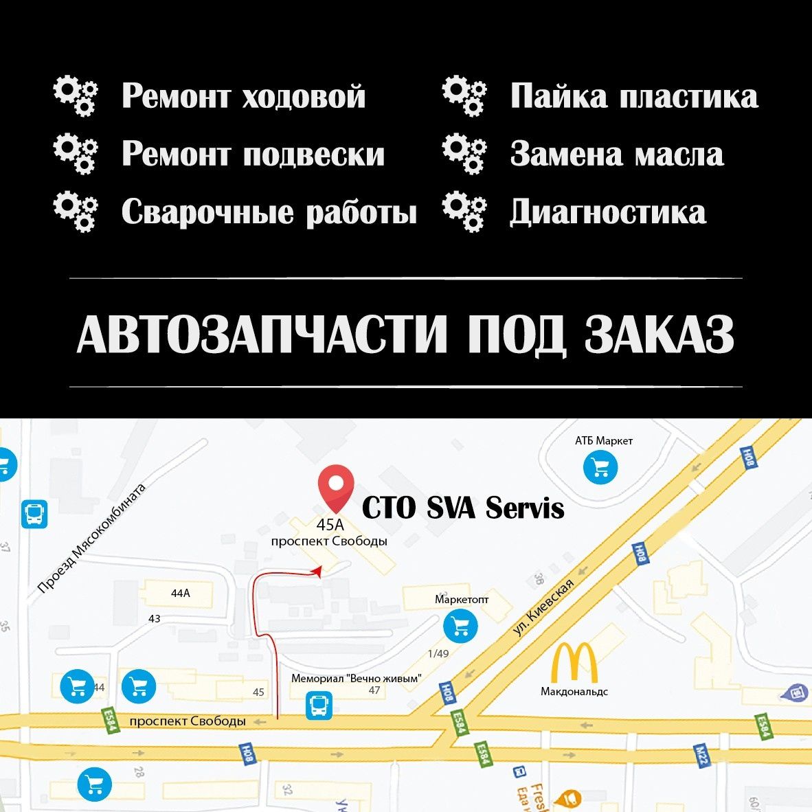 Автостекла Установка Продажа Замена лобовых стекол СТО водоканал