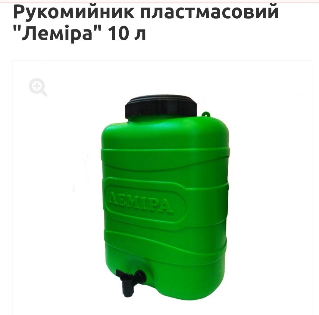 Рукомойник Лемира 10л пластмассовый; подвесной.