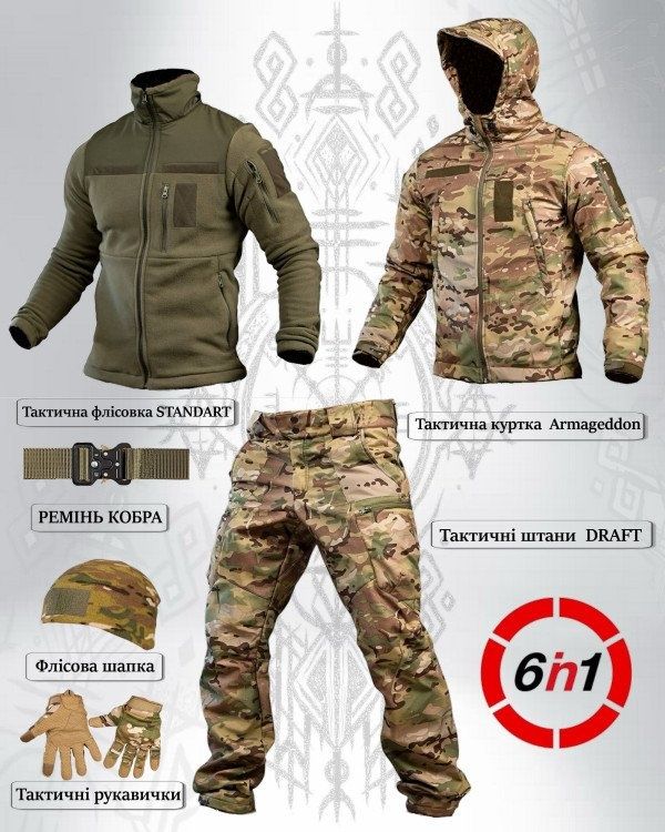 Тактичний костюм мультикам DOMINATION набір 6 в 1 / комплект Мультикам