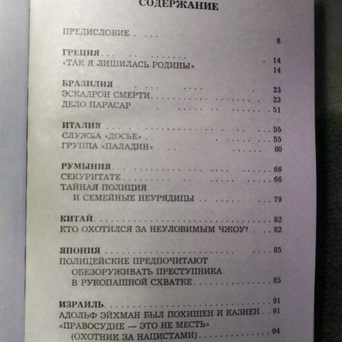 "Энциклопедия тайн и сенсаций""Спецслужбы и войска особого назначения"