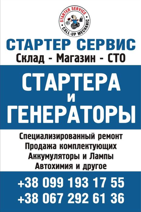 Стартер Оригинал Реставрация Caddy, Octavia, Seat, Cordoba, Bora, Golf