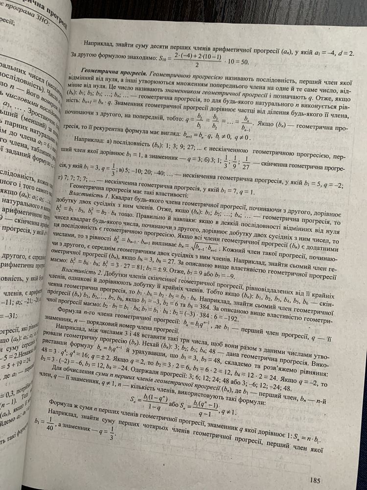 Підготовка до ЗНО 2023 Українська мова, математика, історія