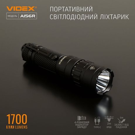 Фонарь, фонарик ручной, ліхтарик VIDEX VLF-A156R 1700LM 6500K