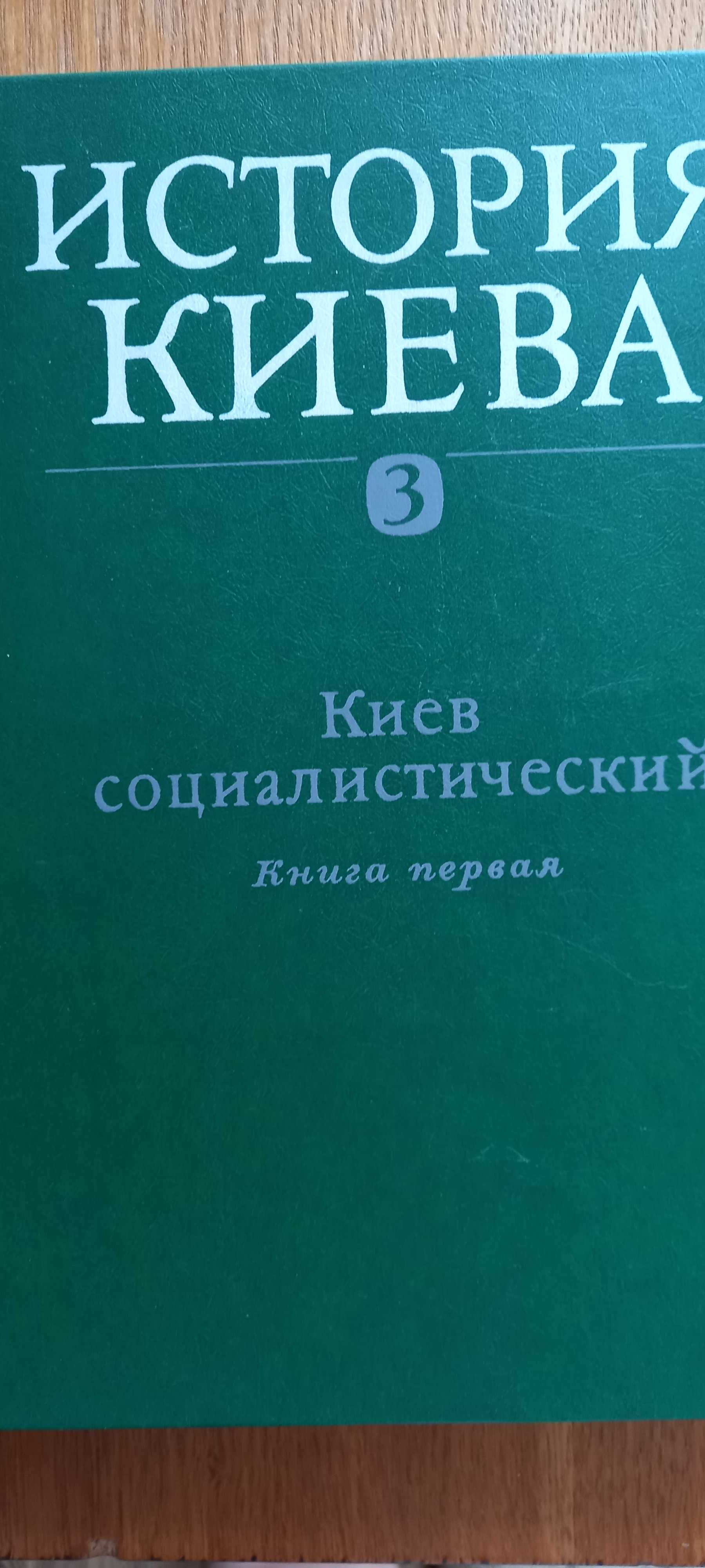 Література з історії Києва та України