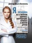 Продам книгу Ольги Белоконь