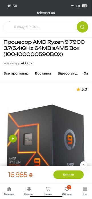 Топовий процесор AMD Ryzen 9 7900 12/24 5.4Ghz 64Mb L3