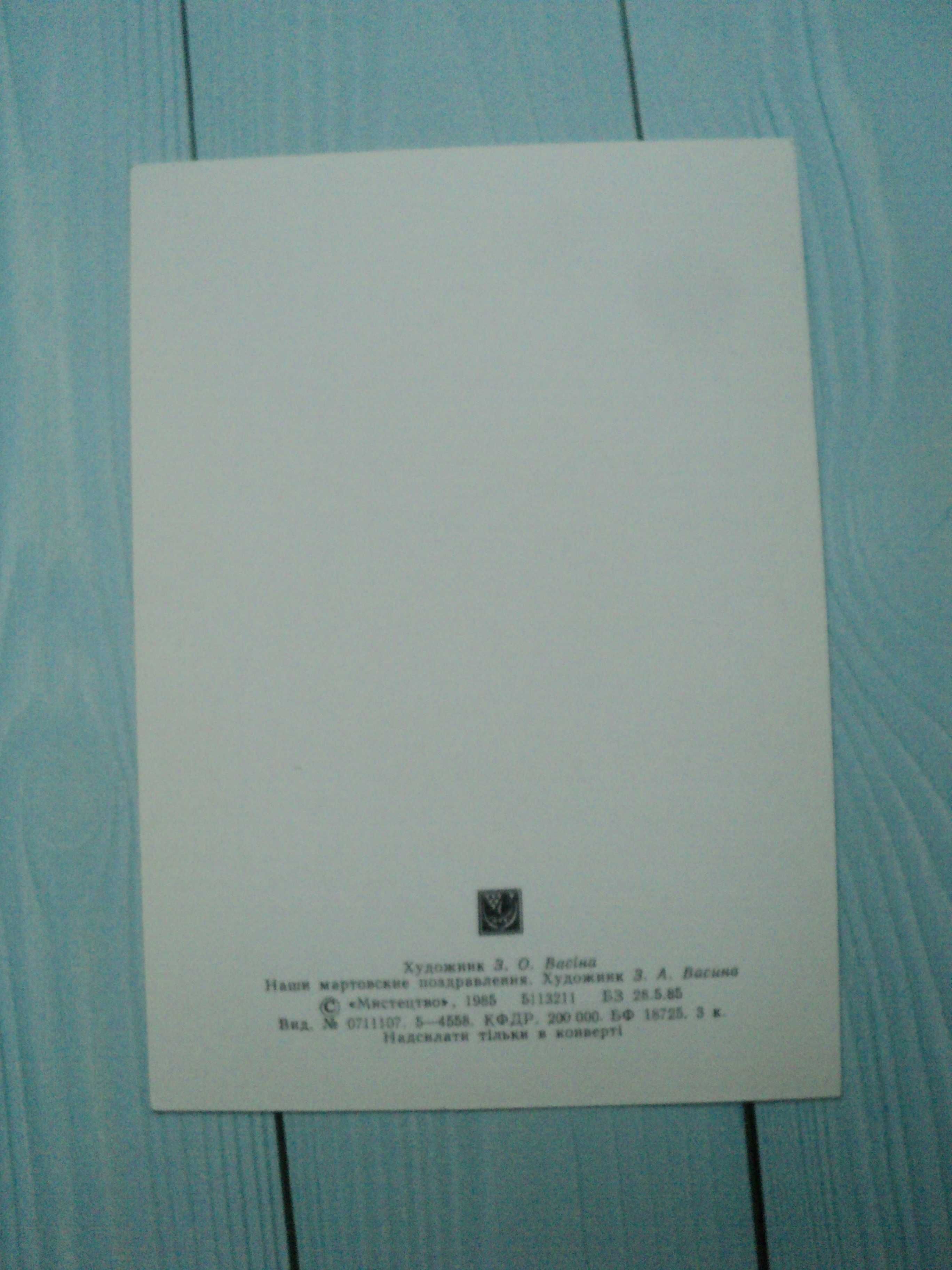 открытка СССР девушка украинистика украинский костюм Кушнир 1968