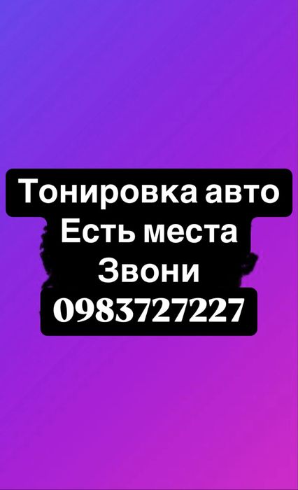 Тонировка стекол 1 место американка инструмент