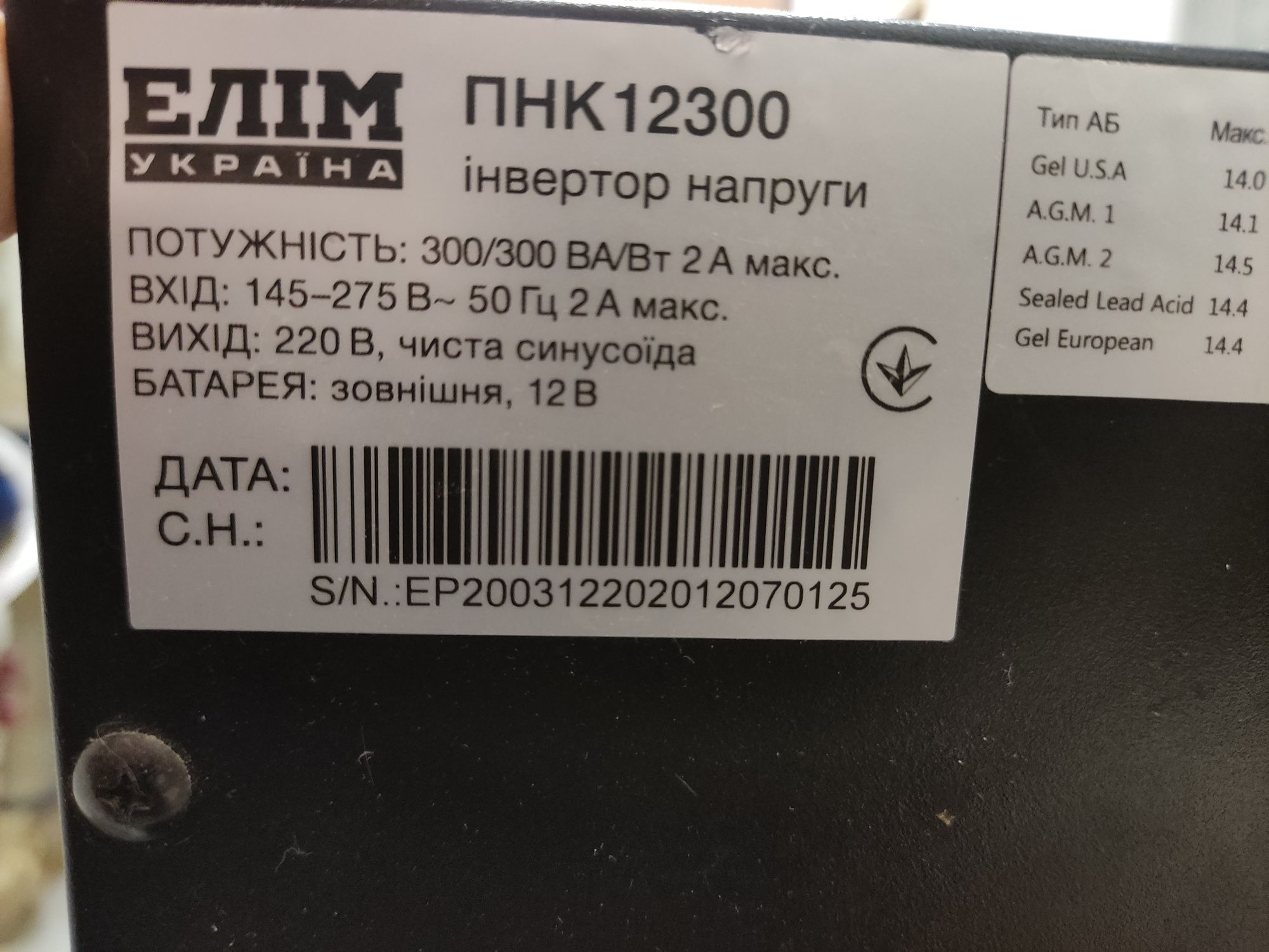 Інвертор з акумулятором