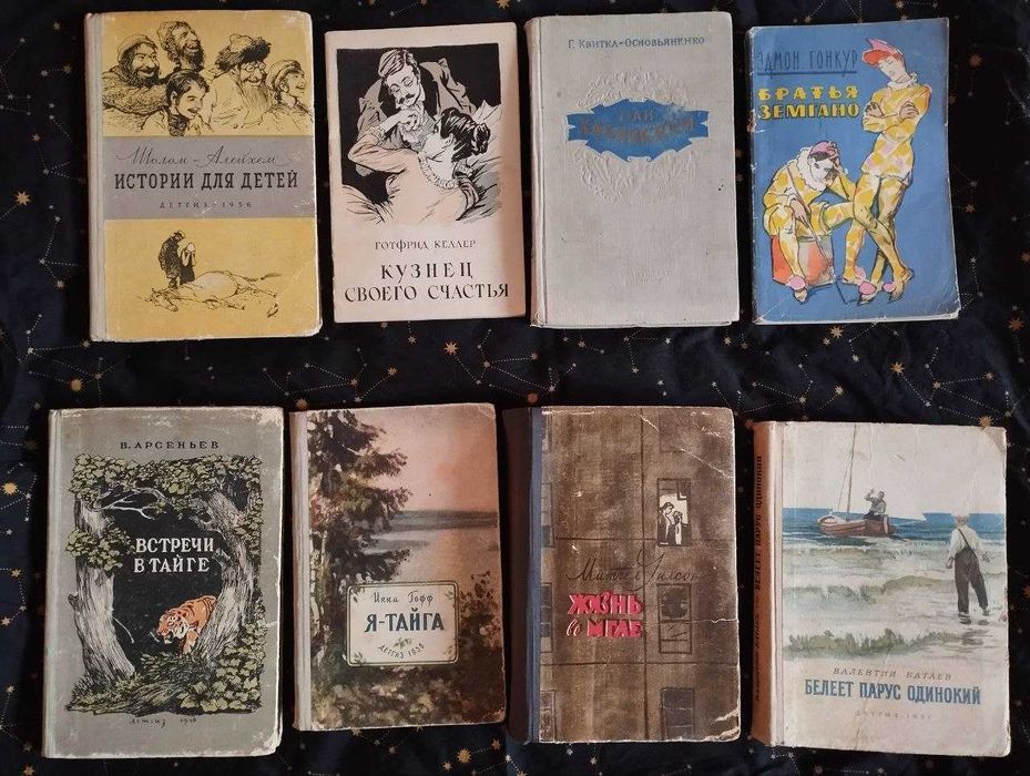 Книги 1950-х років та інші