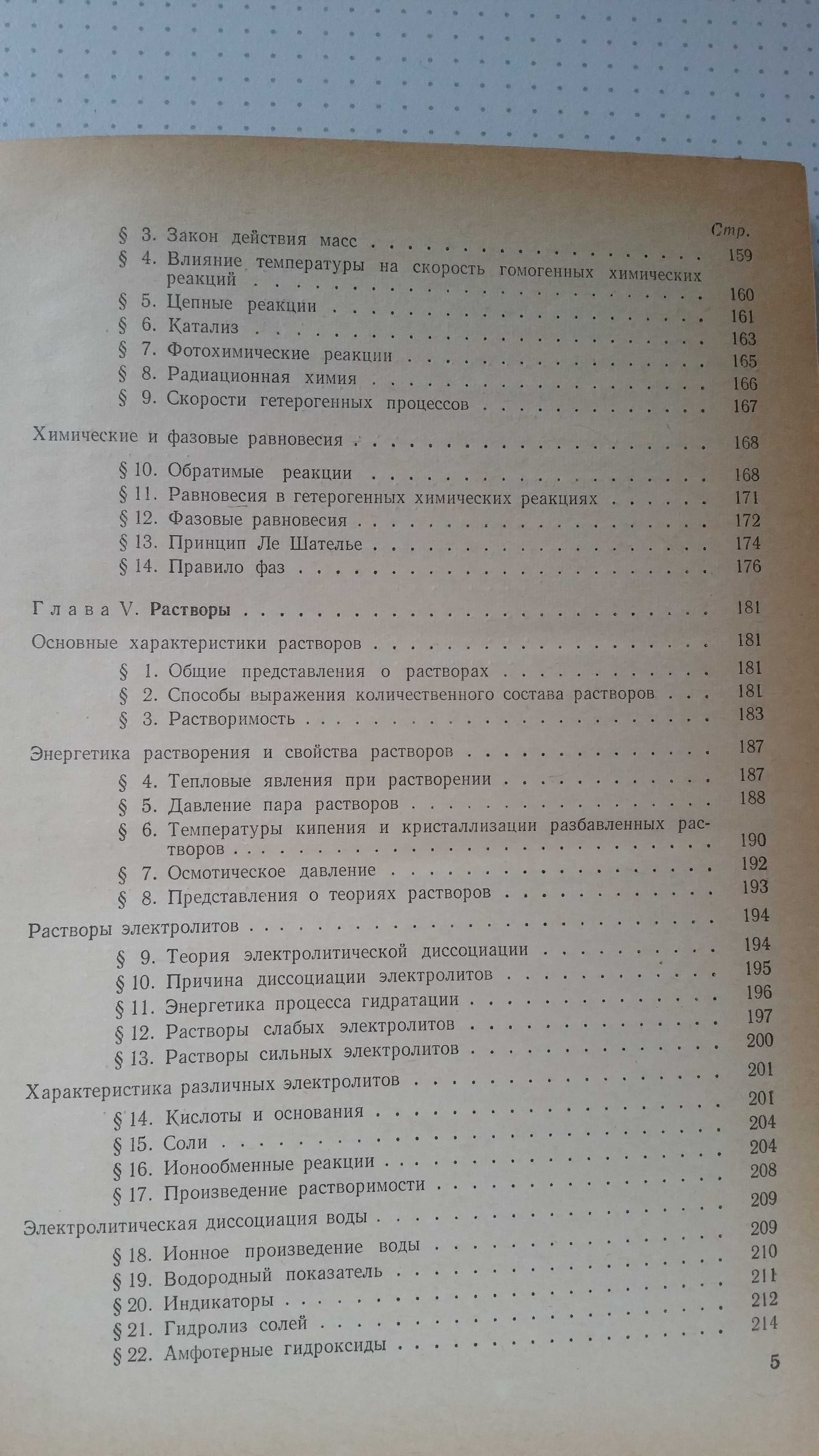 Курс химии (Дмитриев, Лучинский, Семишев)