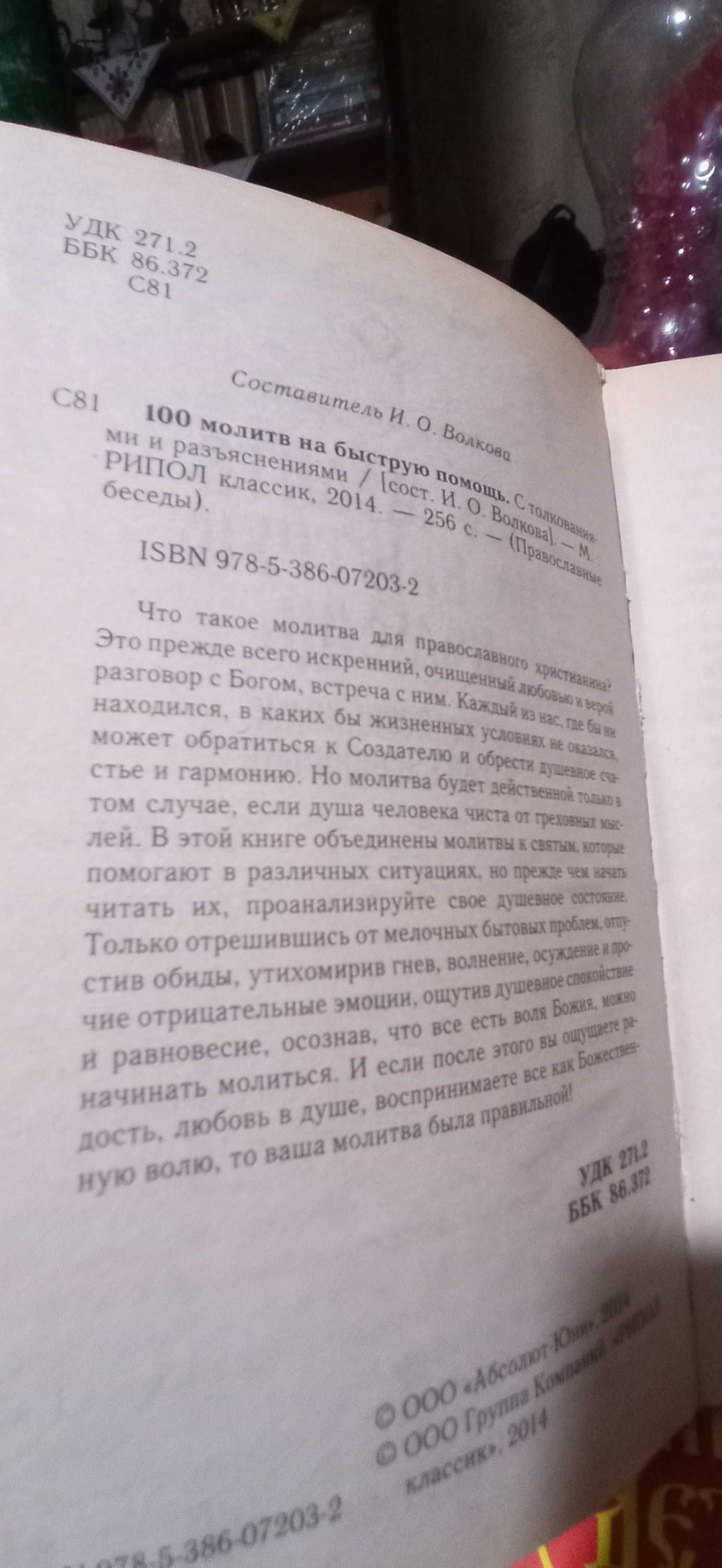 100 молитв на быструю помощь ,Молитвы о детях, детская библия