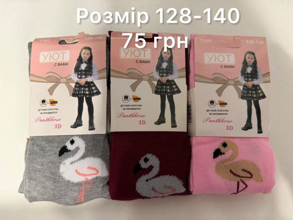 ‼️Дитячі колготки для дівчинки 92,104,116,140,152