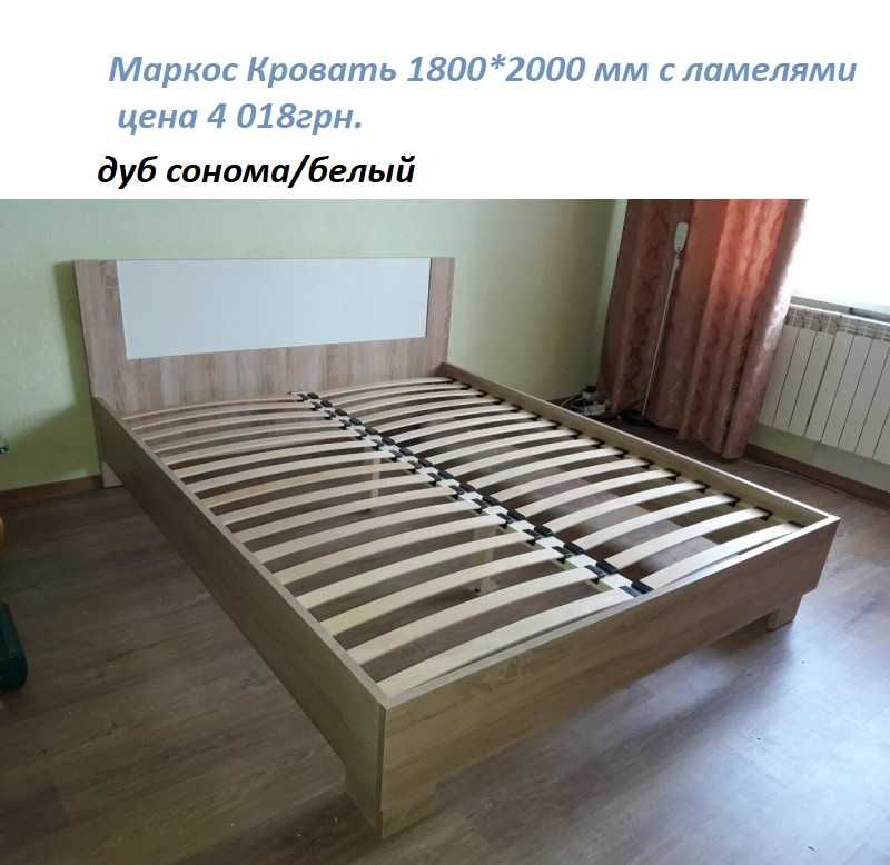 Кровати 1400*2000, 1600*2000 или 1800*2000 мм с ламелями  (в наличии).