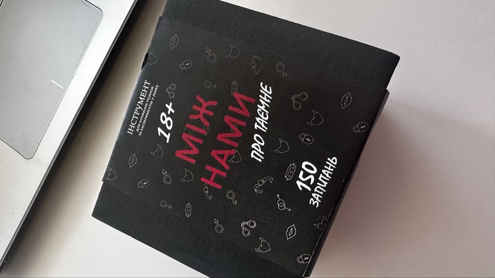 Гра «Між нами про таємне»