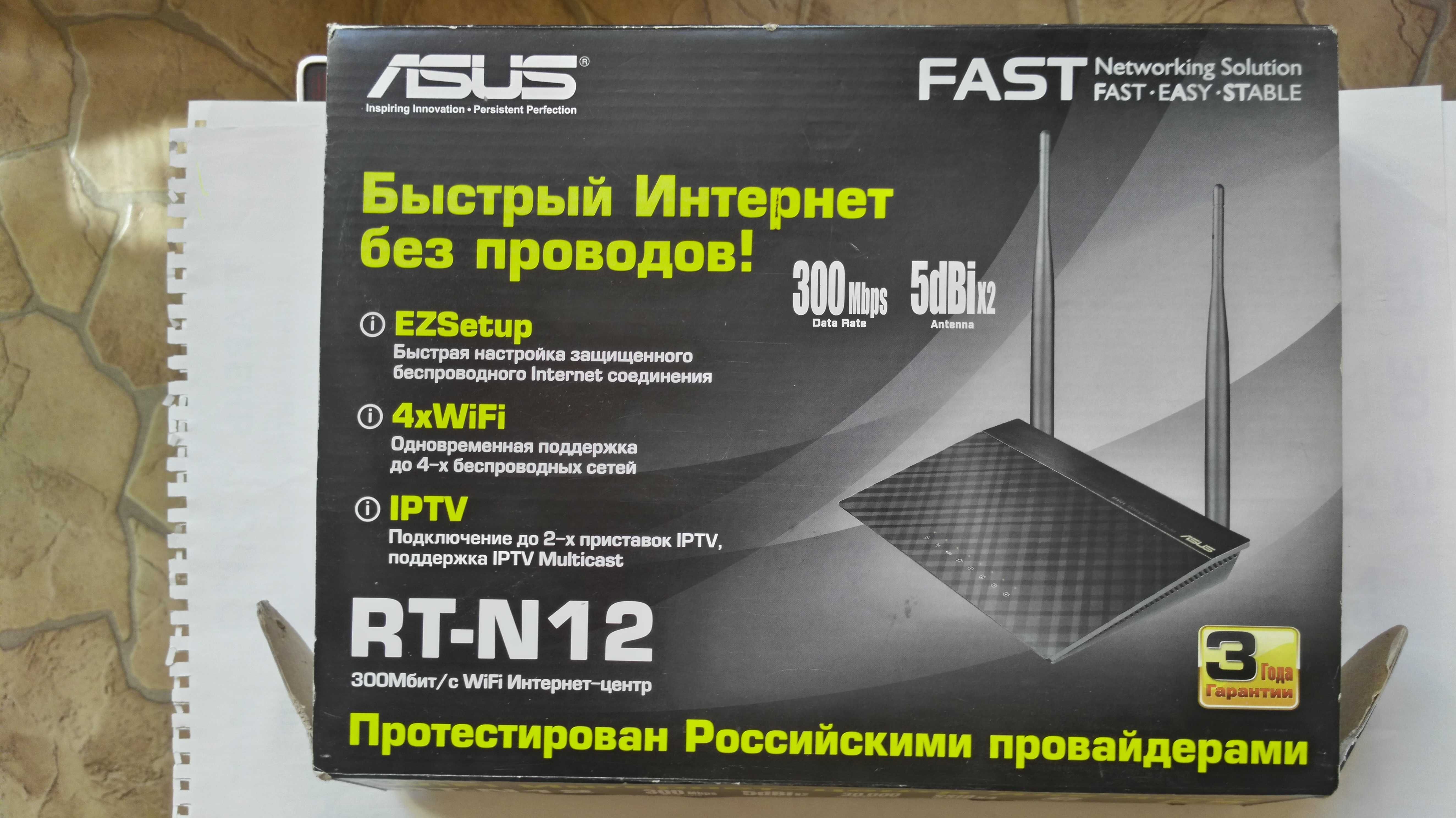 Безпроводной Маршрутизатор (роутер) ASUS RT-N12, ско 300Мбит/с, c WiFi