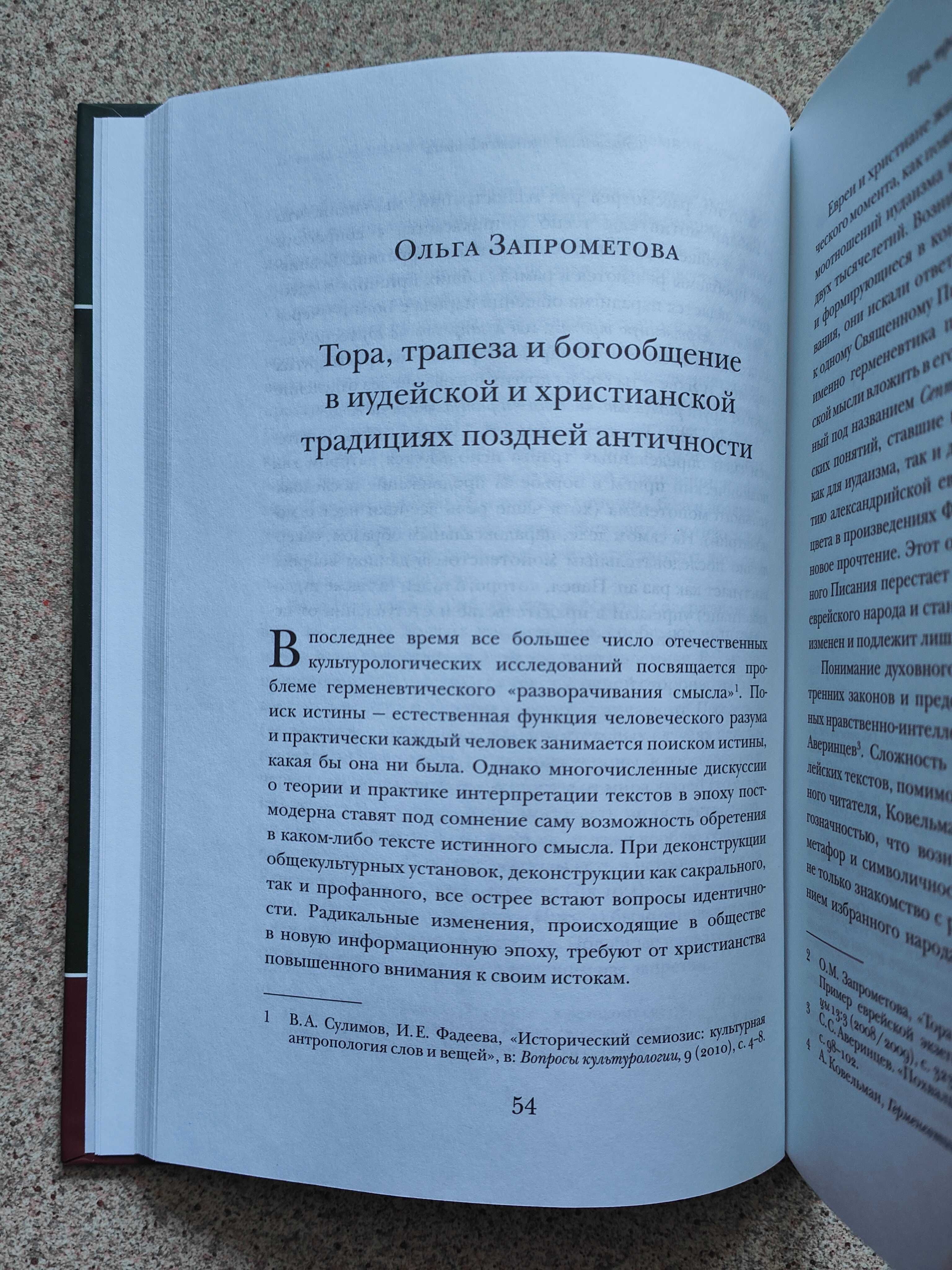 Пир - это лучший образ счастья. Образы трапезы в богословии и культуре