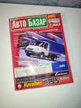 Автобазар, Авто базар журнал 2004 р.