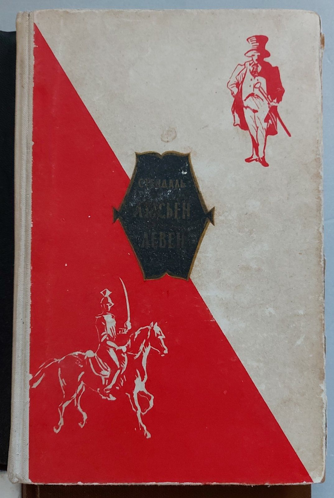 Книги. А.К.Дойль, Р.Л.Стивенсон, Стендаль, В.Гюго, Джером К.Джером