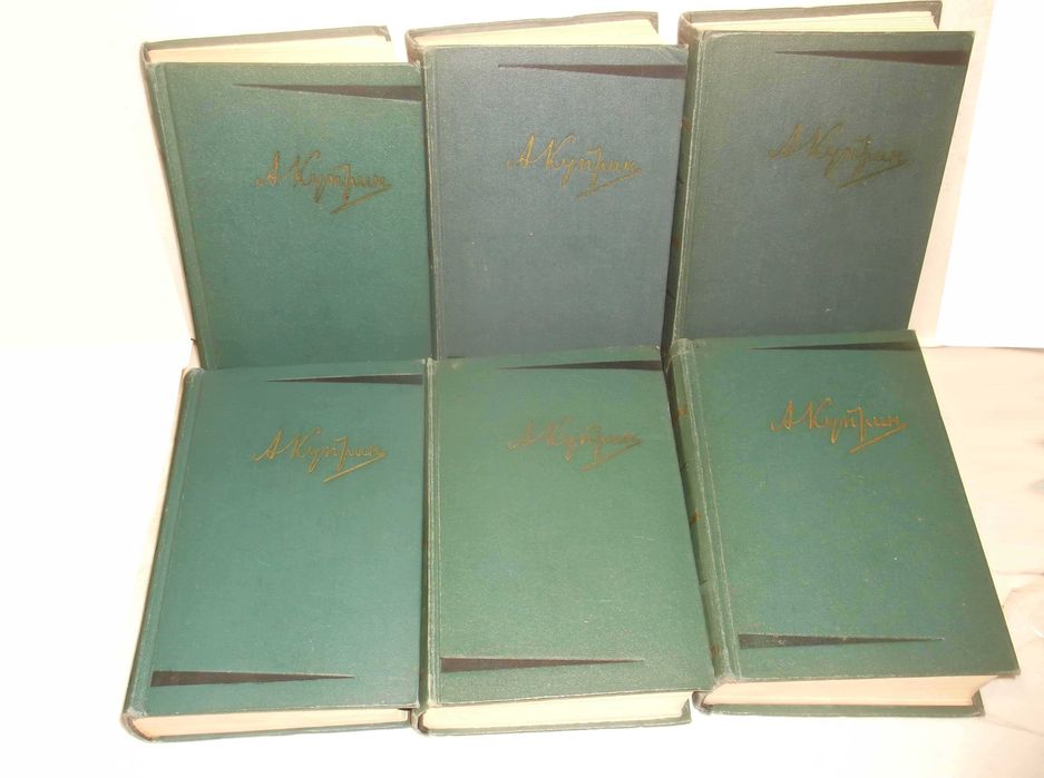 Куприн. Собрание сочинений в 6 томах. 1957 и собрания в 9 томах