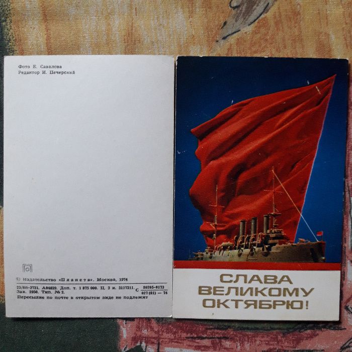 Радянські листівки