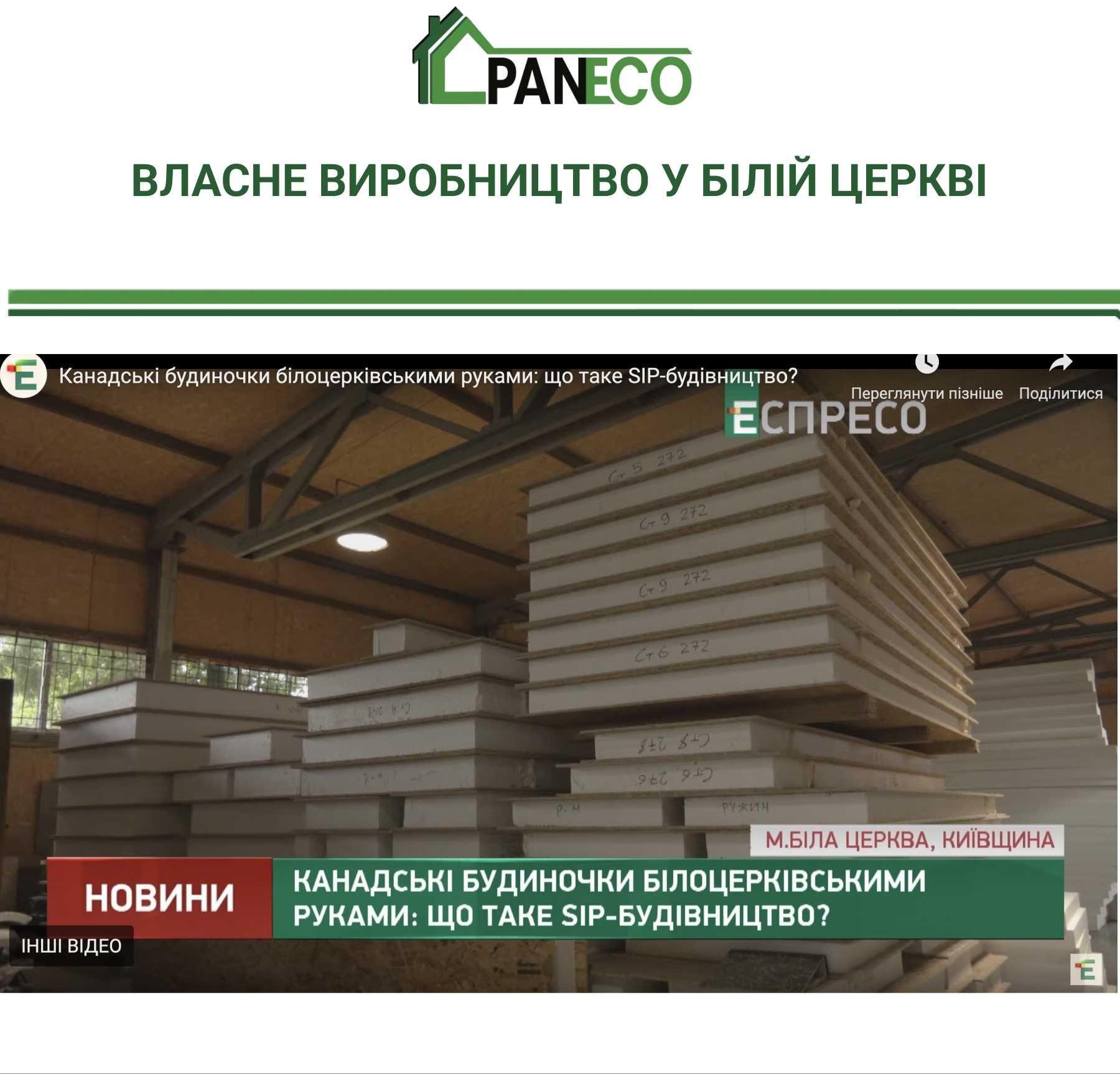 СИП панели / Дом из сип панелей/ Каркасное строительство