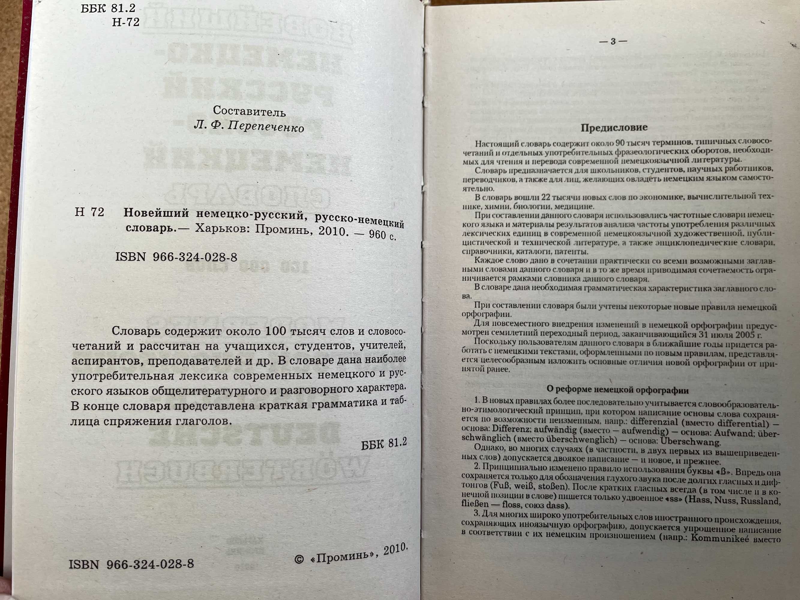 Учебник анг яз,самоучитель,грам-ка,практ,немецкого яз,Польско-рус слов