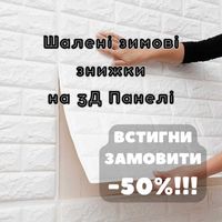 ВИРОБНИК! Самоклеющиеся 3Д панели. 3D панелі для стін. ПВХ Шпалери