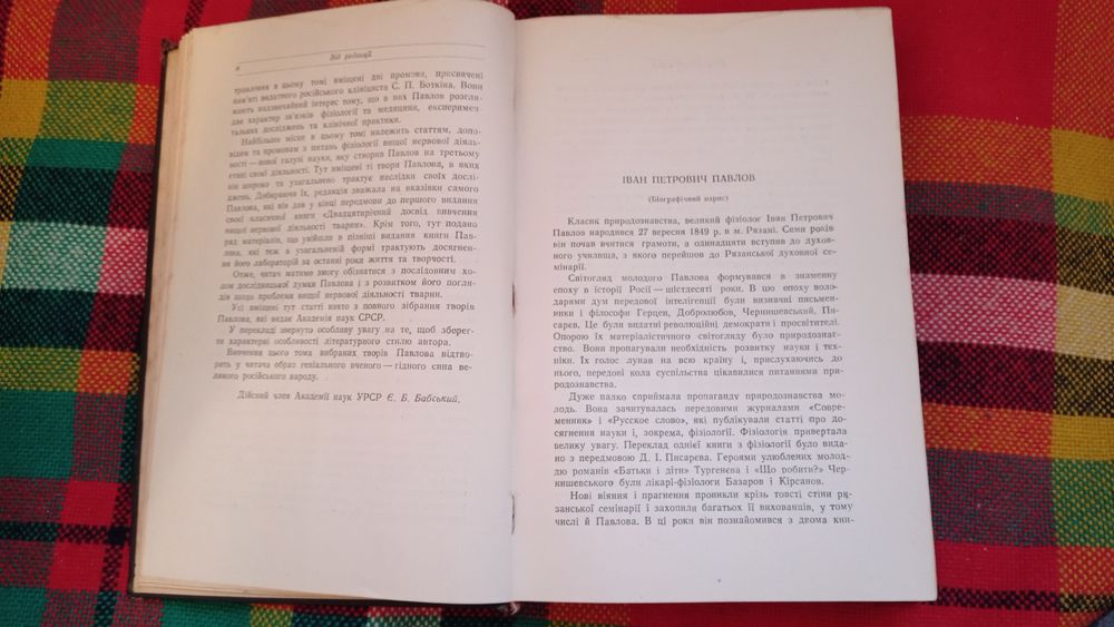 І.П.Павлов Вибрані твори 1949 рік АН УРСР Педіатрія книги