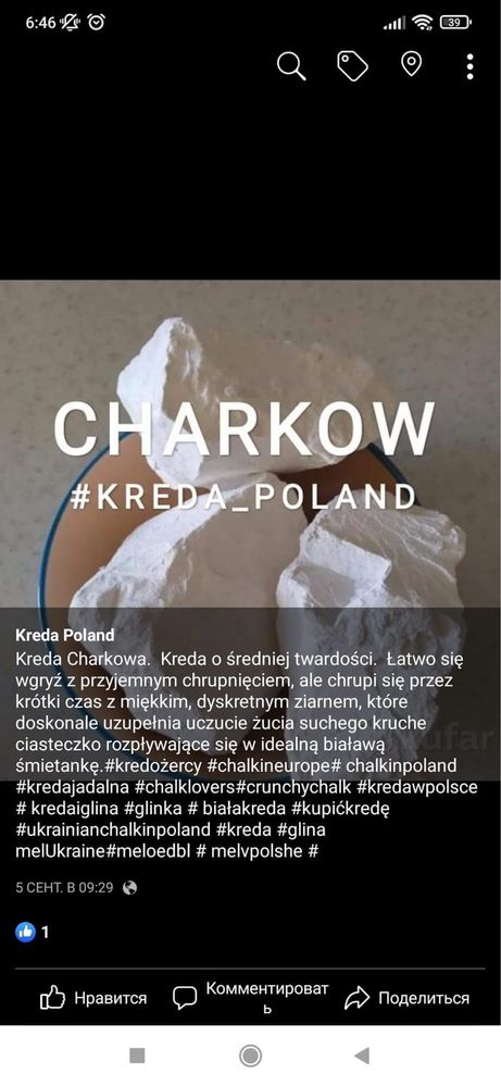 Kreda jadalna Charkow 0.5 kg/Мел/Крейда