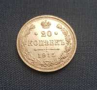 Moneta, 20 kopiejek, Cesarstwo Rosyjskie, 1915 r.