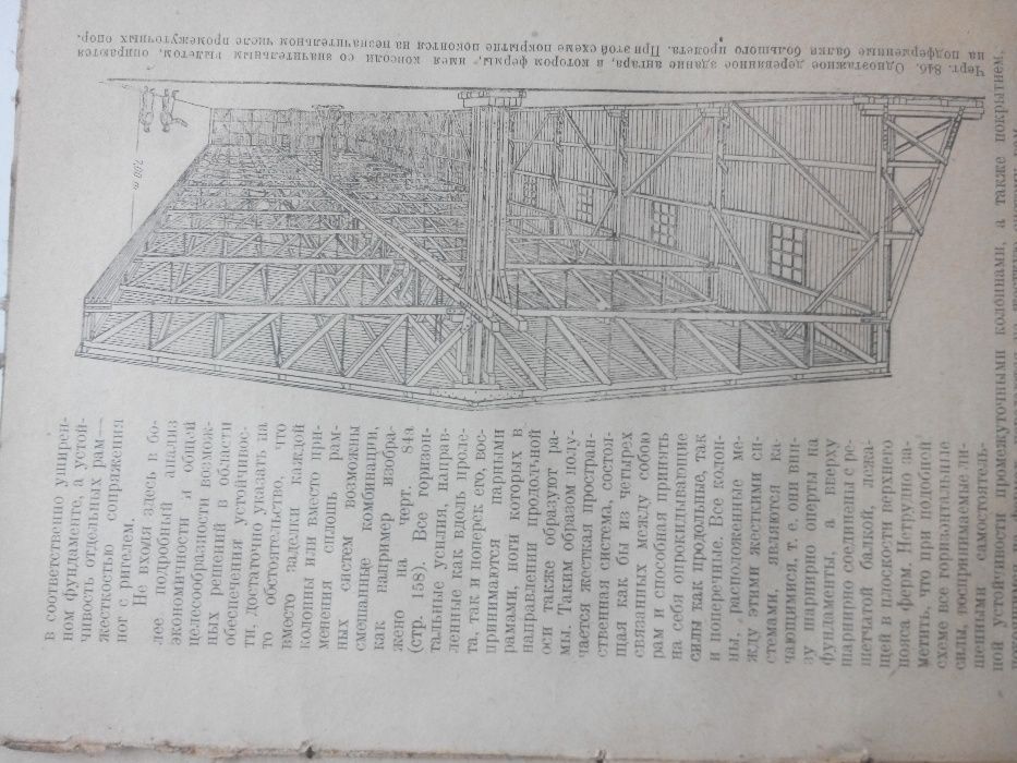 Промышленная архитектура.Том 1. Курс проектирования зданий Серк 1935