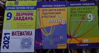 Математика Алгебра Геометрія - підручники і збірники різних років