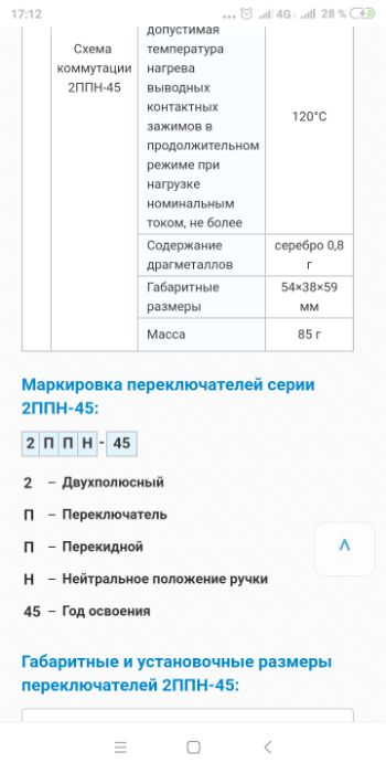 Срочно! Продам переключатель 2ППН-45