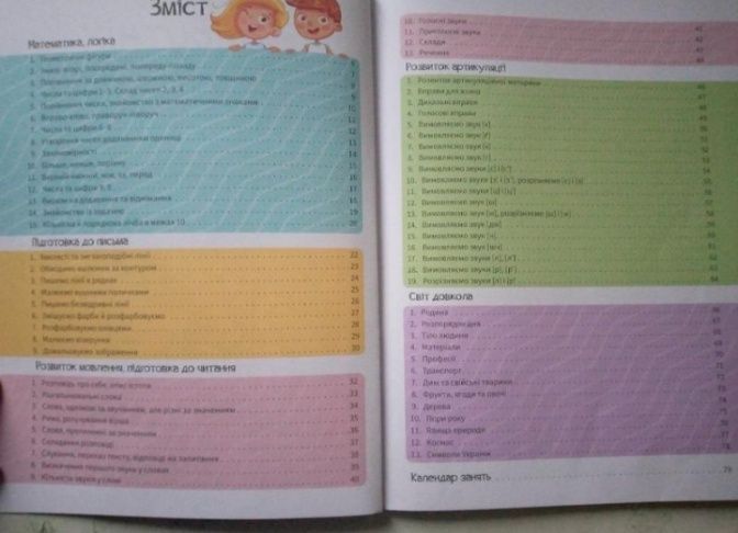 Тренажер для майбутніх школярів