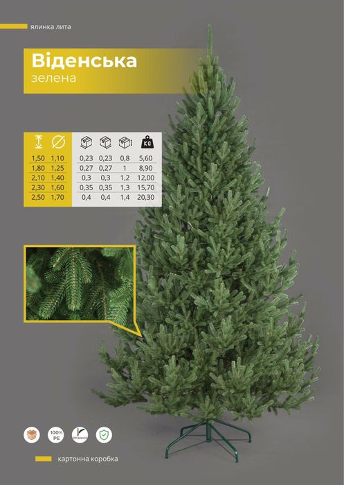 Ялинка штучна лита, гірлянда, віночок