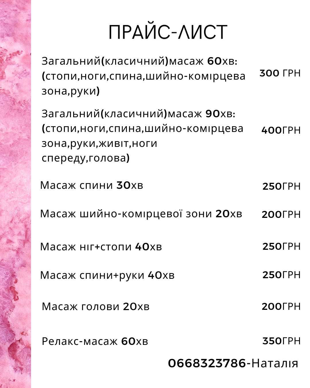 Послуги масажу  на дому(тільки для жінок)