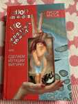 Книги аллан и барбара пиз, тайна имени, вальс гормонов, спок