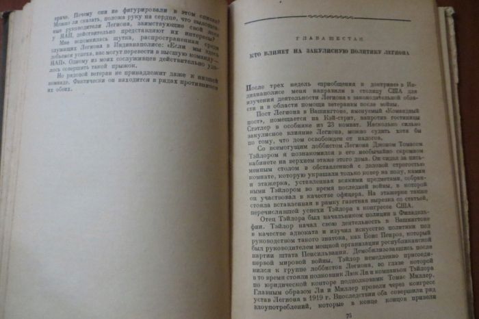 Правда об американском легионе. Джастин Грей. Война, армия. 1949 год