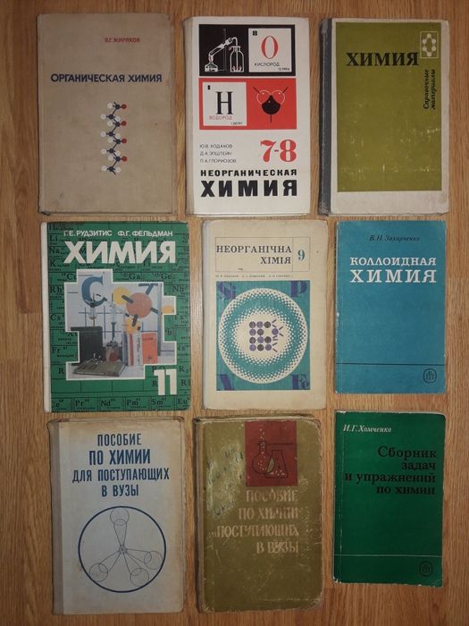 Химия Учебники-пособия от 125 грн Рудзитис Ходаков Володина Третьяков