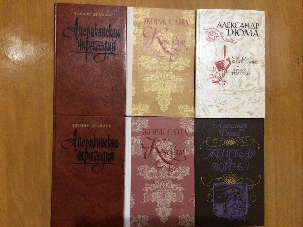 Т.Драйзер«Америк. трагедія», Ж.Санд«Консуело» А.Дюма«Чорний тюльпан»