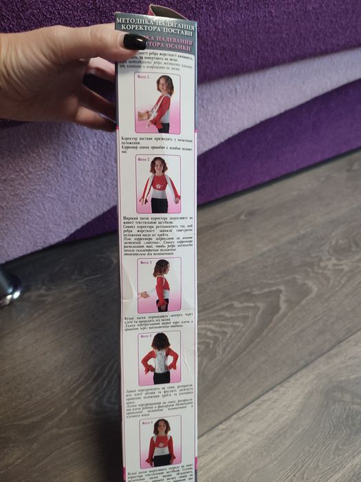 Коректор осанки ,