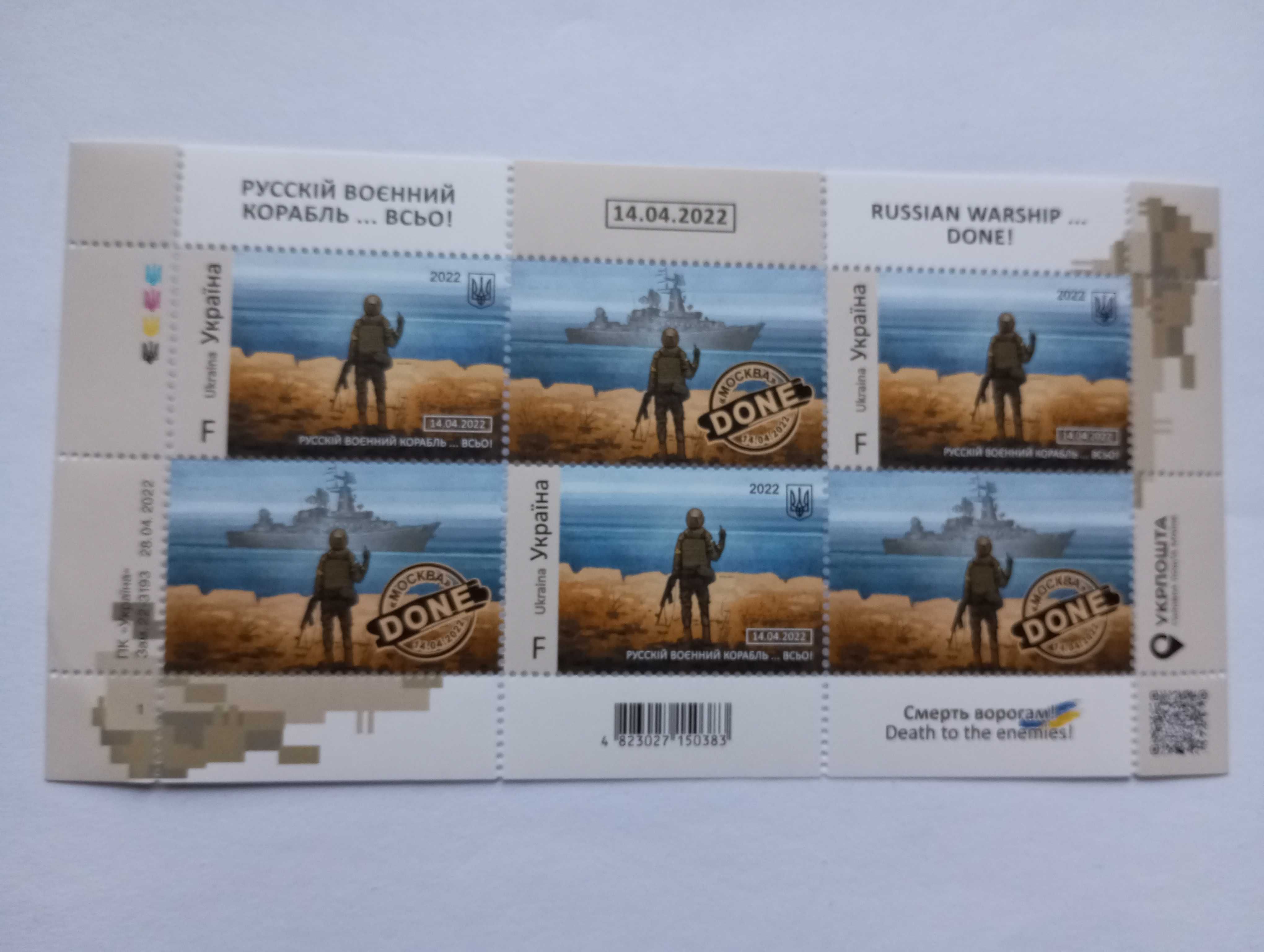 Почтовая марка Украины "Русский военный корабль всьо ..." и другие