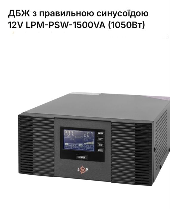 комплект резервного живлення