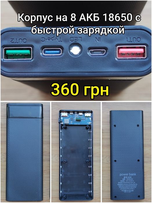 Корпус повербанк на 1,2,6,8,12,16,21 аккумулятор 18650. Power Bank